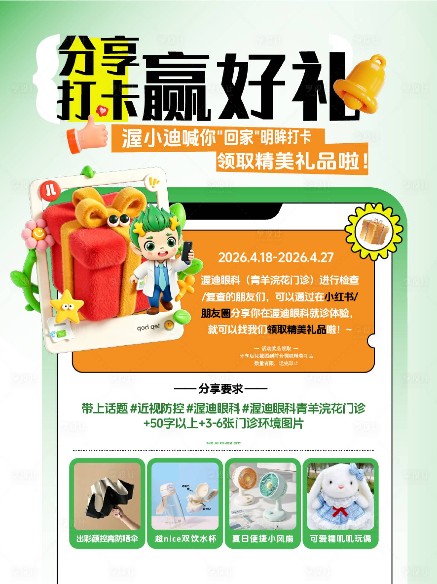 源文件下载【享设计】搜索编号：92320036535097627【分享眼科医疗活动海报】