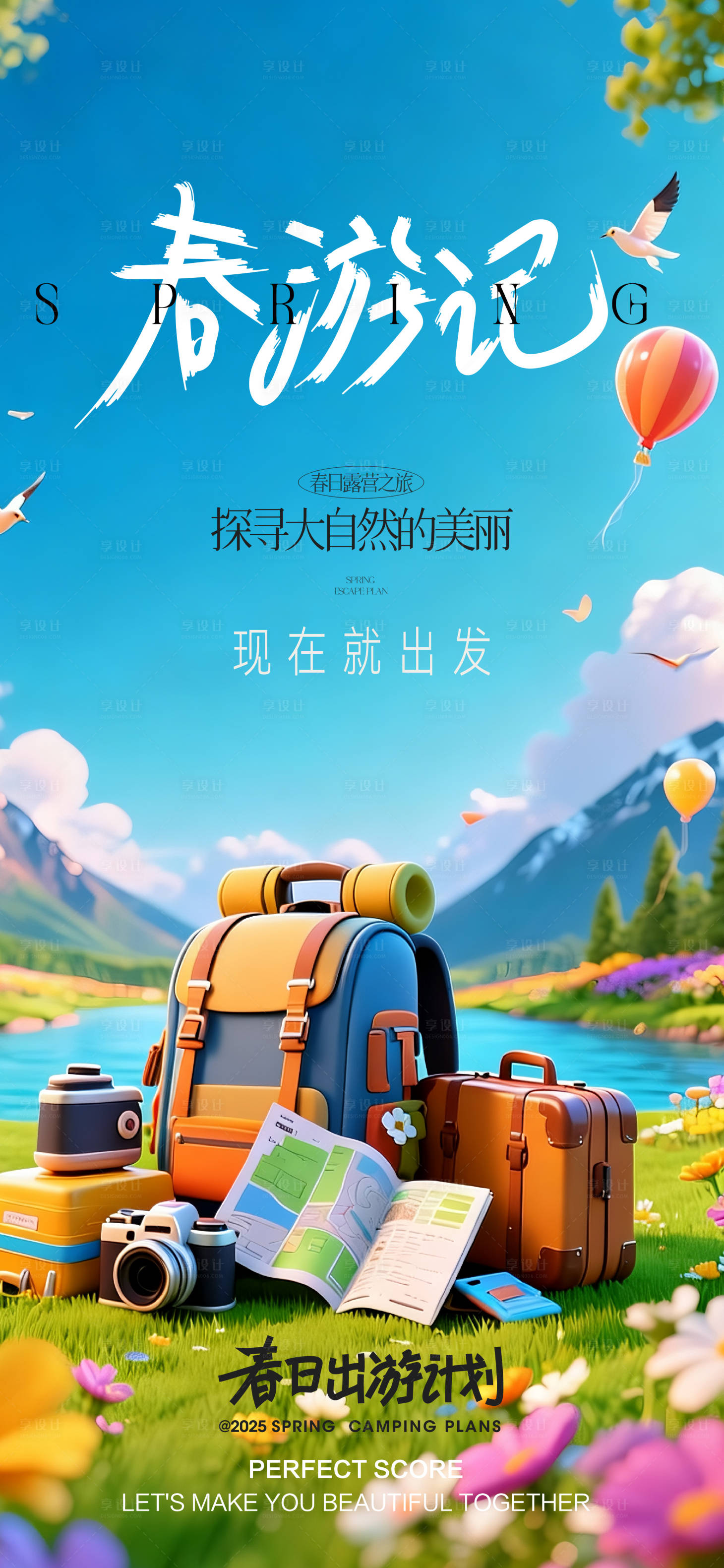 源文件下载【享设计】搜索编号：48360036595743334【五一出游海报】
