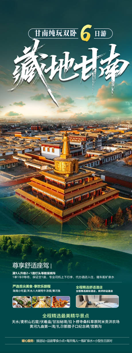 源文件下载【享设计】搜索编号：35900036431038222【甘南旅游】