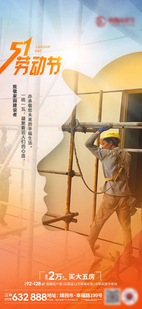 源文件下载【享设计】搜索编号：24310036354036045【五一劳动节海报】
