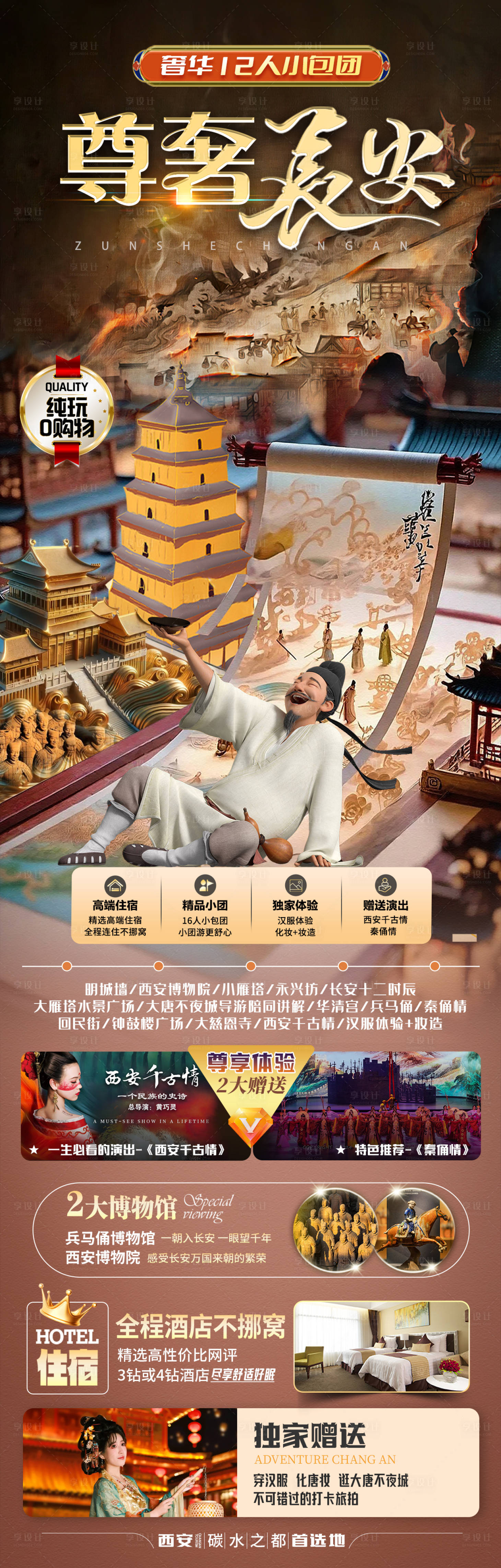 源文件下载【享设计】搜索编号：85170036214485966【尊奢长安海报】