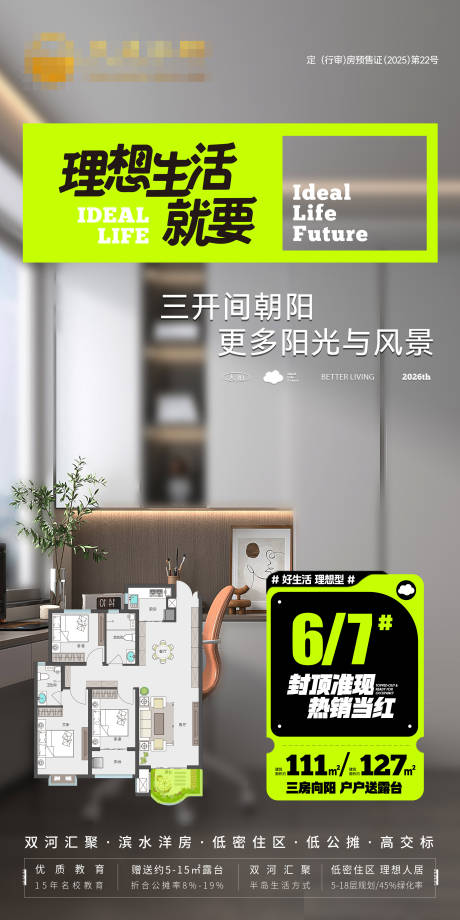 源文件下载【享设计】搜索编号：30270036196159626【地产理想生活户型价值点海报】