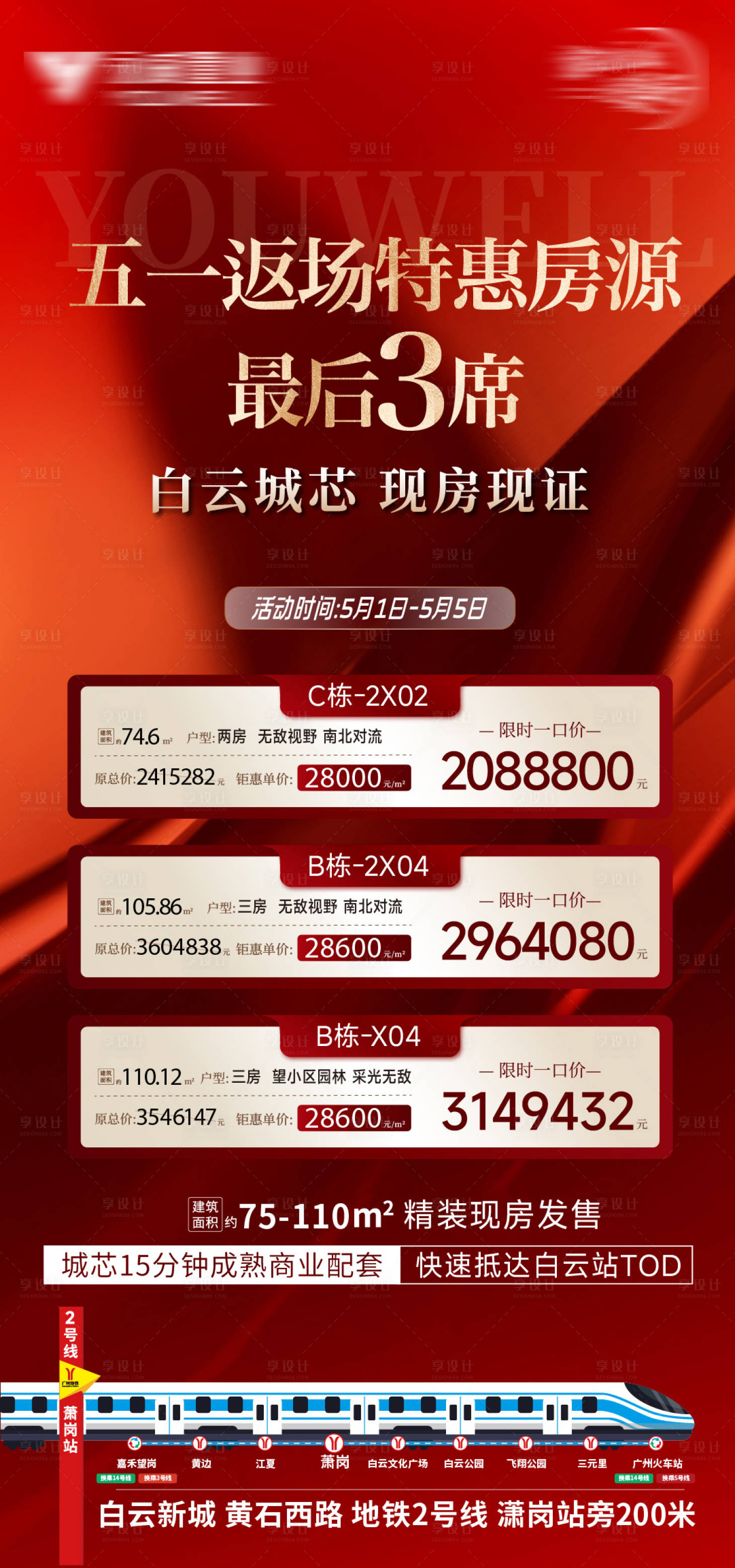 源文件下载【享设计】搜索编号：27290036641997569【五一地产促销】