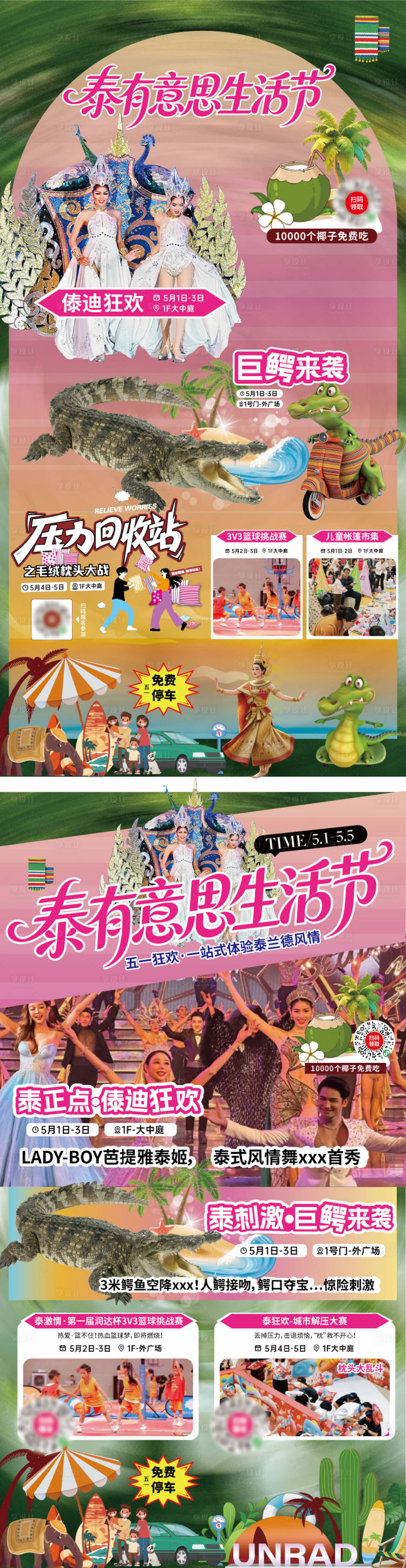 源文件下载【享设计】搜索编号：11190036422469404【活动电梯包门贴水牌】