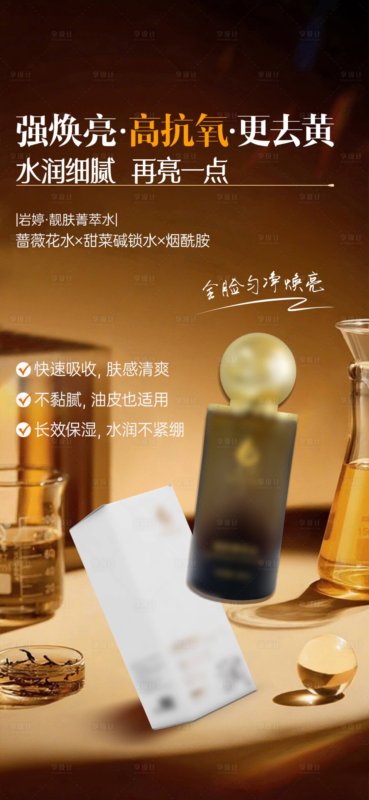 源文件下载【享设计】搜索编号：82690036526297851【美业护肤品补水舒缓精华水功效海报】