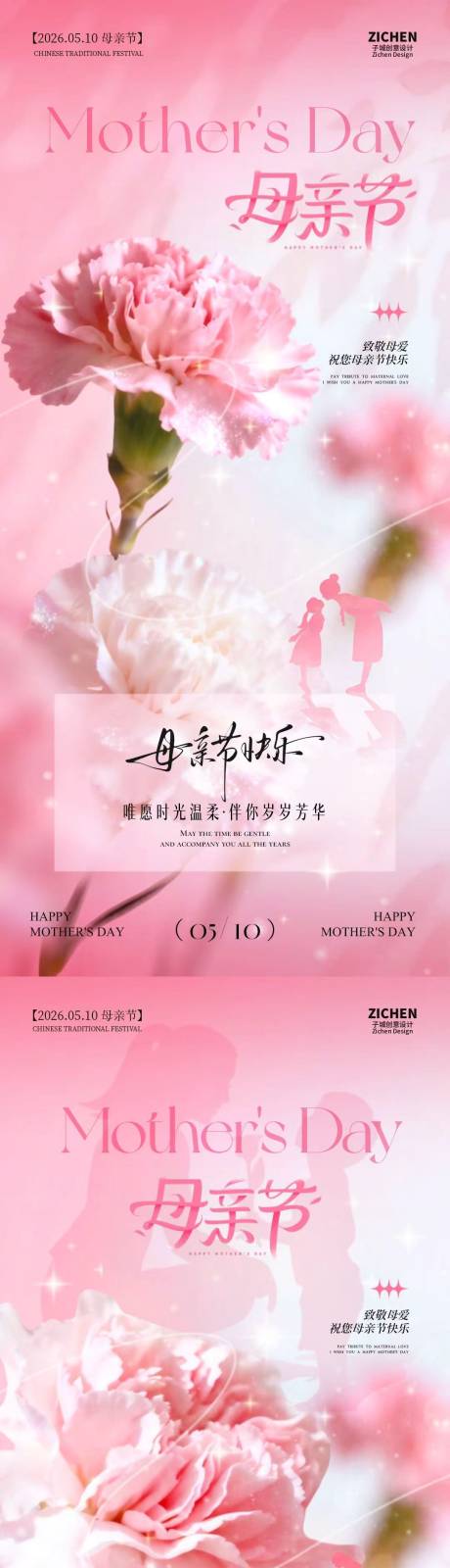 源文件下载【享设计】搜索编号：31980036549273613【母亲节简约温馨海报】