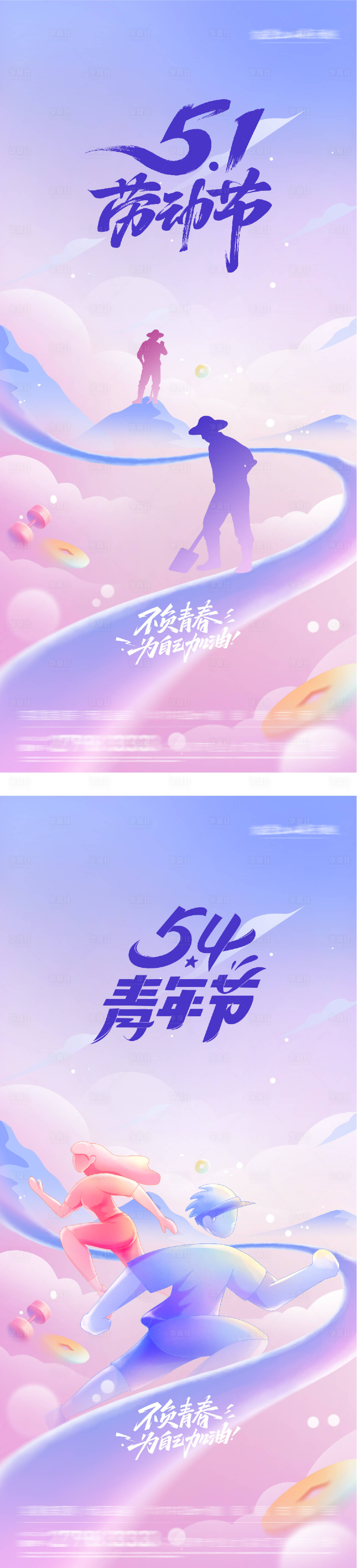 源文件下载【享设计】搜索编号：91410036603775164【地产51劳动54青年插画系海报】