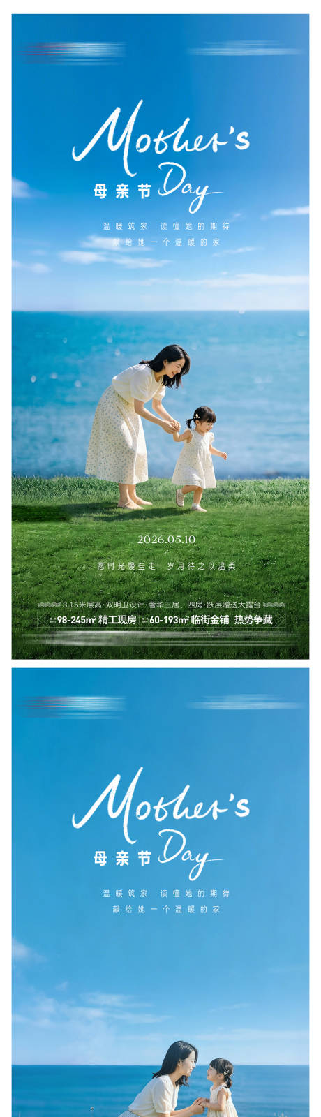 源文件下载【享设计】搜索编号：88150036588293563【母亲节价值系列海报】