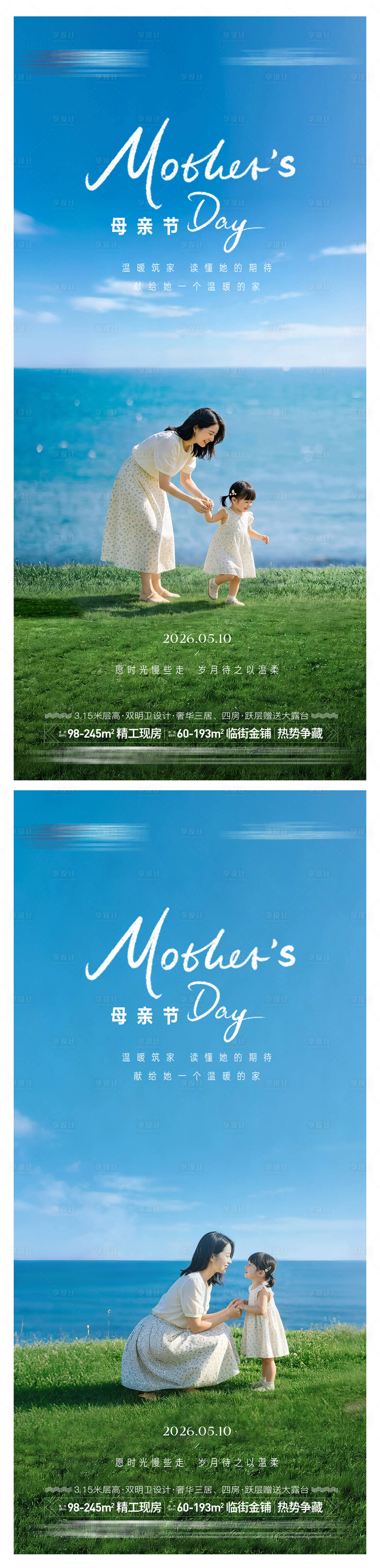 源文件下载【享设计】搜索编号：88150036588293563【母亲节价值系列海报】