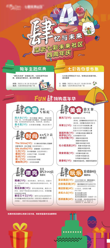 源文件下载【享设计】搜索编号：50820036322152761【地产社区周年庆展架】