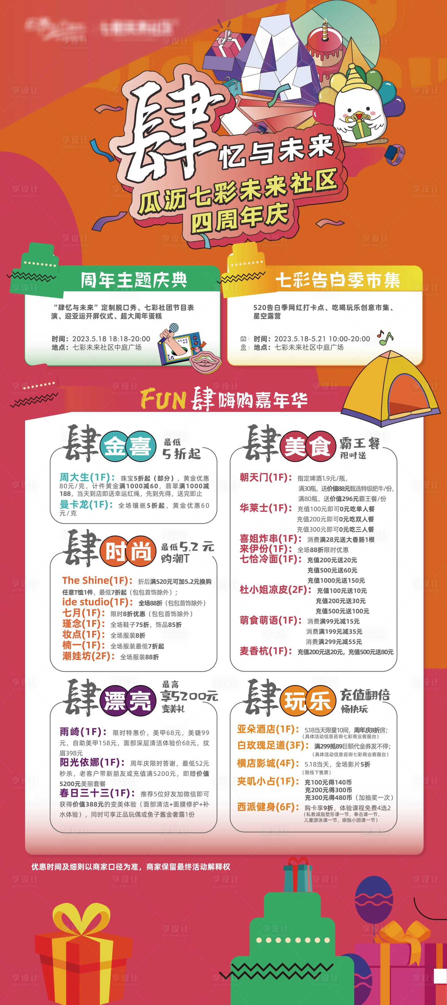 源文件下载【享设计】搜索编号：50820036322152761【地产社区周年庆展架】