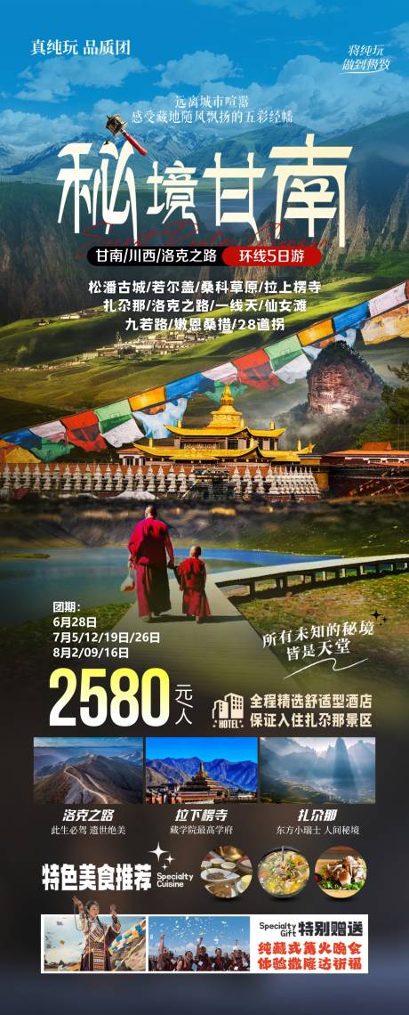 源文件下载【享设计】搜索编号：66040036612303734【秘境甘南】