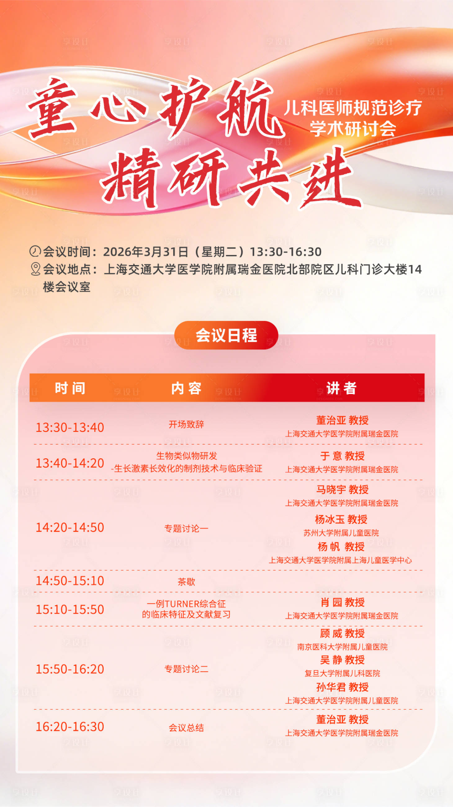 源文件下载【享设计】搜索编号：30480036288878119【医疗海报】