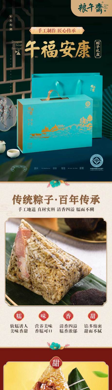 源文件下载【享设计】搜索编号：19080036480728149【端午礼盒粽子礼品袋包装电商详情页】