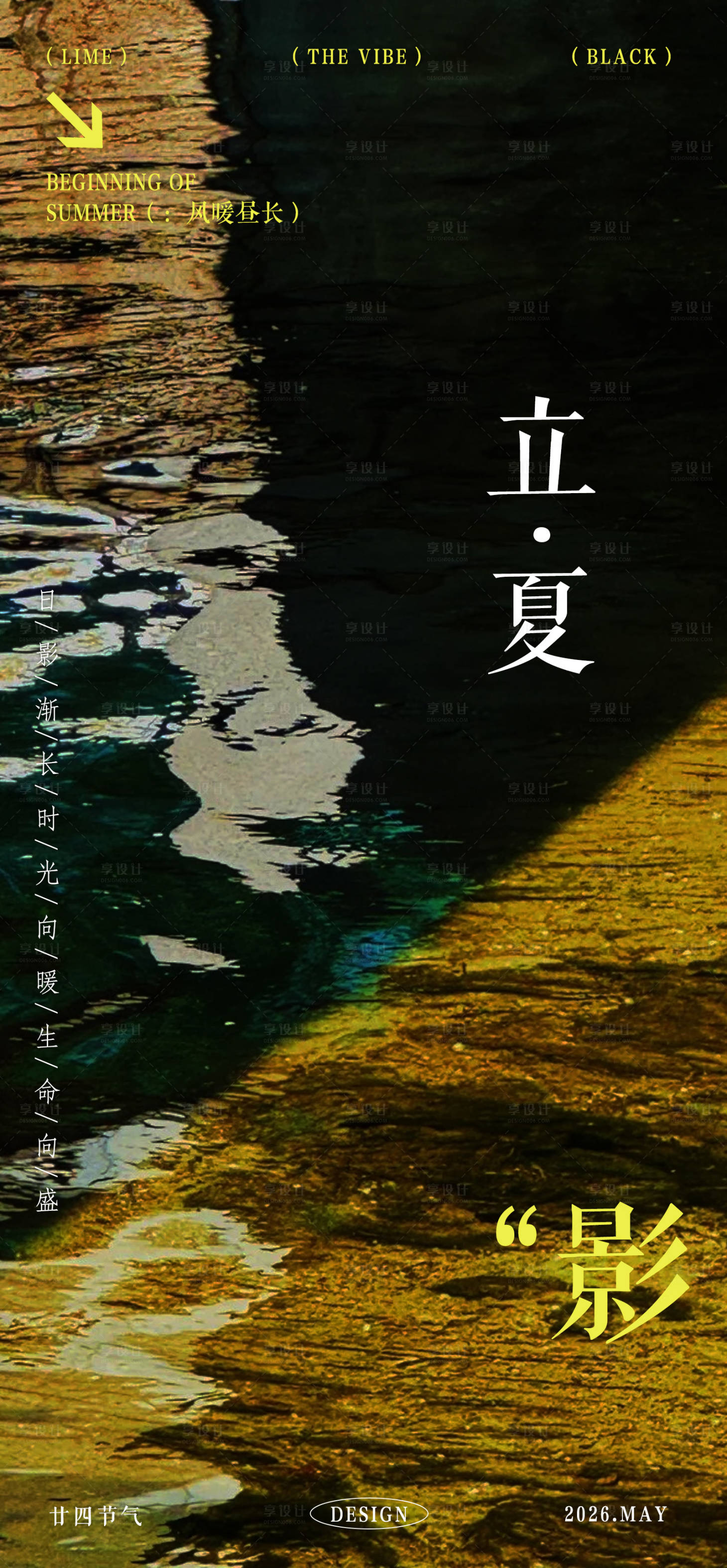 源文件下载【享设计】搜索编号：22320036515396316【立夏节气海报】