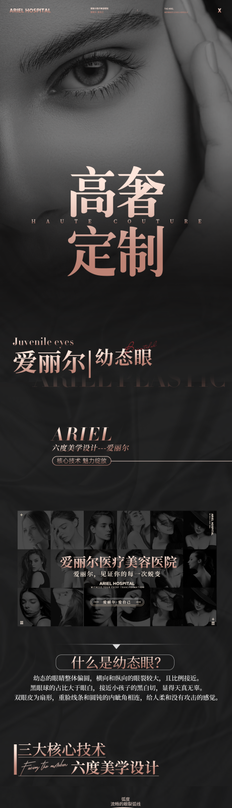 源文件下载【享设计】搜索编号：10020036601244589【医美幼态眼海报长图】