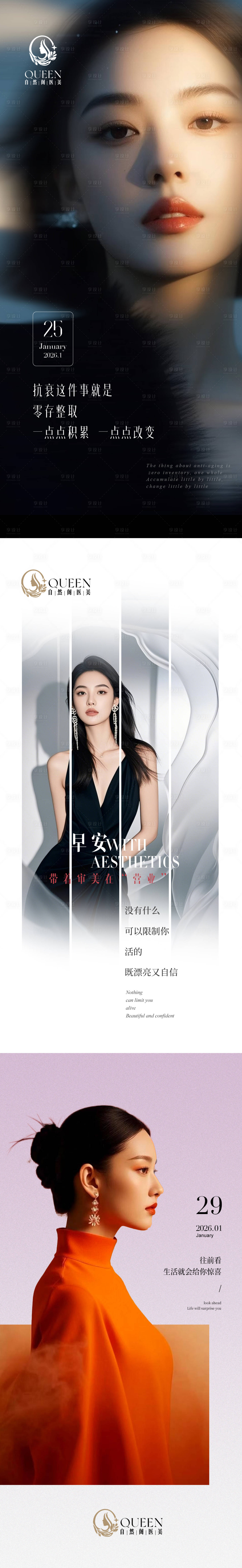 源文件下载【享设计】搜索编号：47250036223057700【医美早安海报】