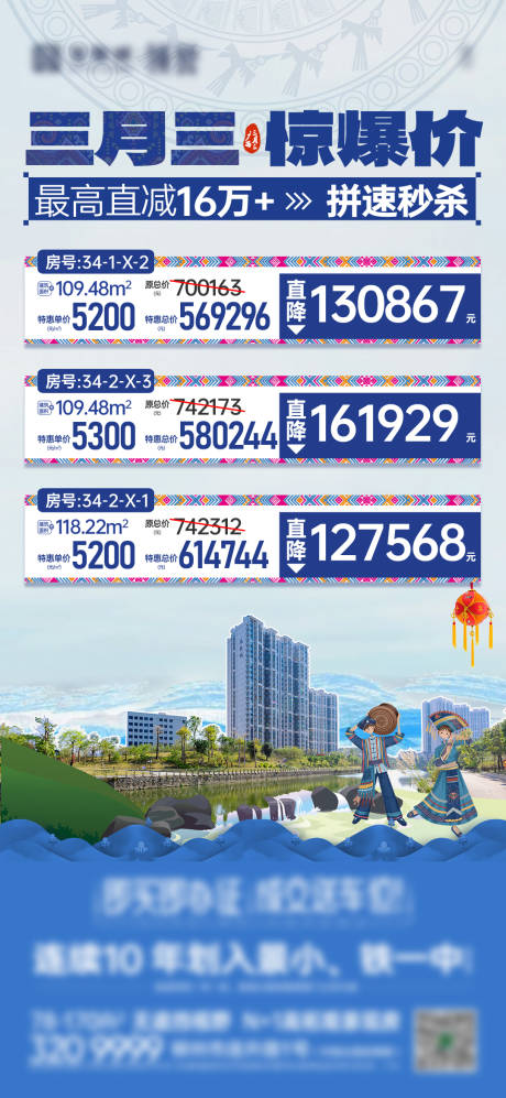 源文件下载【享设计】搜索编号：63800036397206189【地产三月三特惠房源】