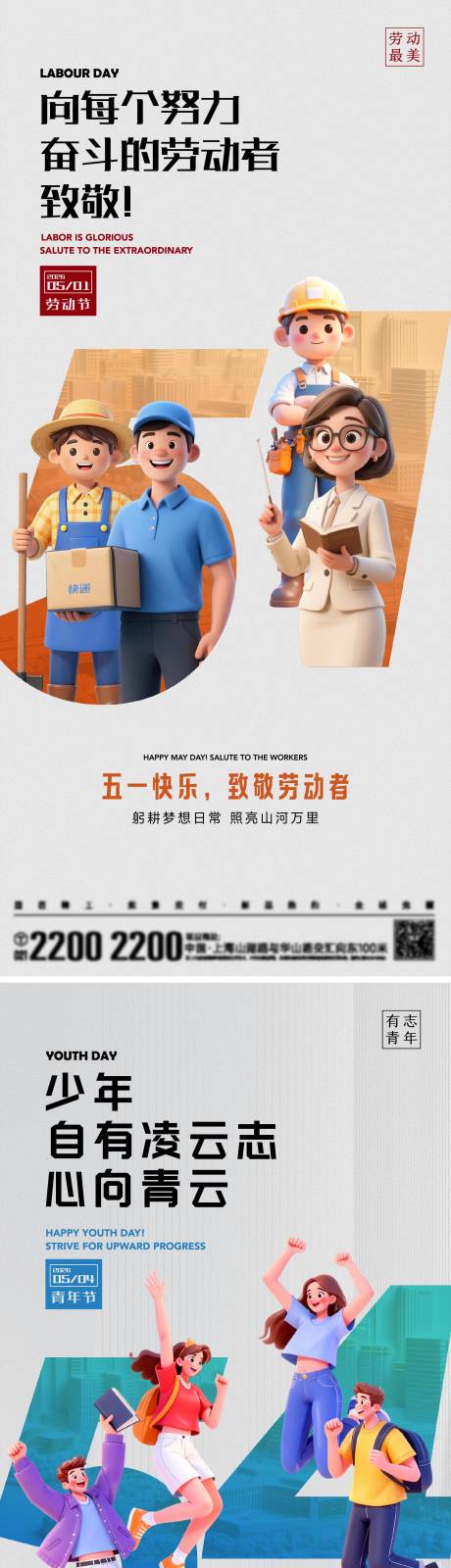 源文件下载【享设计】搜索编号：57810036528721893【劳动节青年节海报】