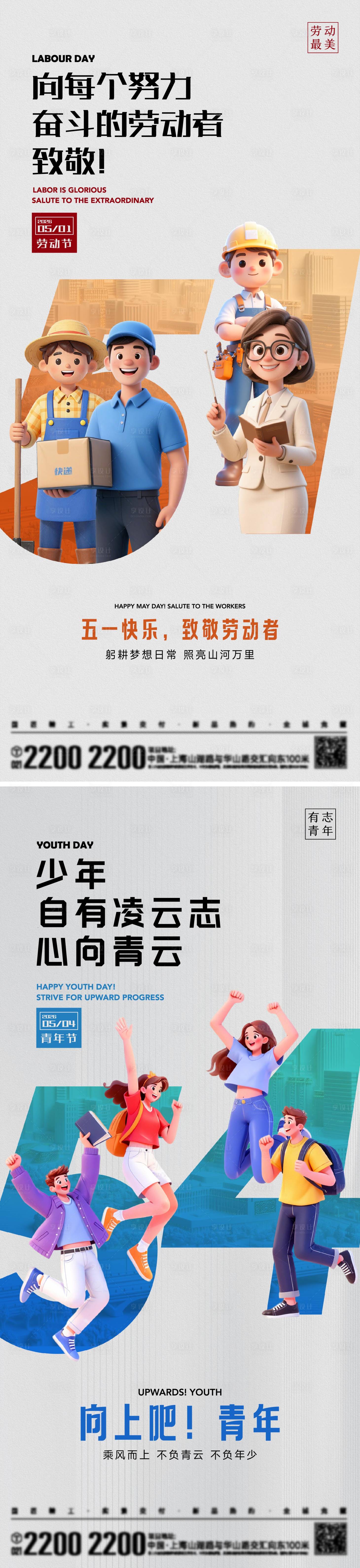 源文件下载【享设计】搜索编号：57810036528721893【劳动节青年节海报】