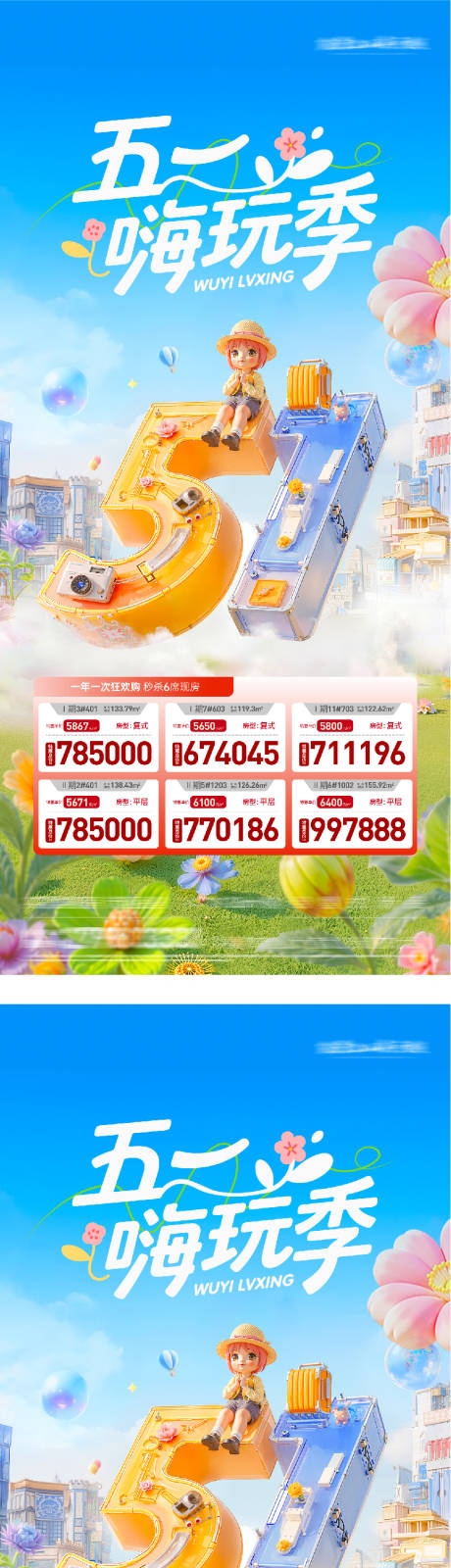 源文件下载【享设计】搜索编号：62970036293948729【地产五一特价房海报】
