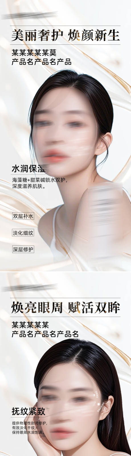源文件下载【享设计】搜索编号：98240036196751080【医美质感白金护肤品海报】