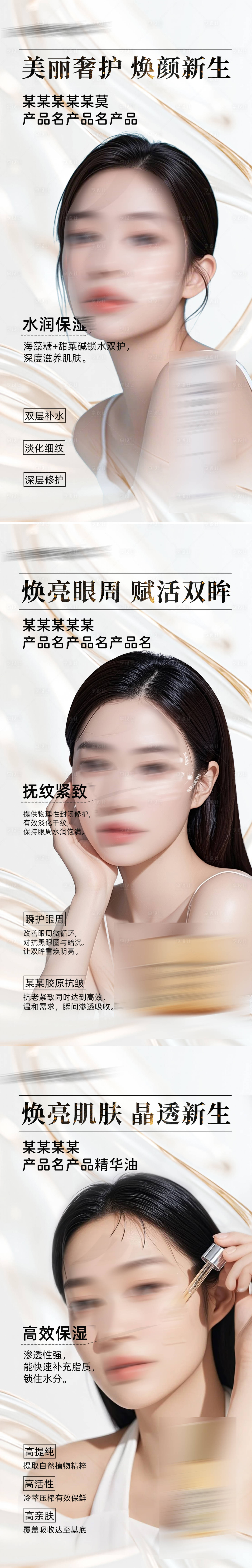 源文件下载【享设计】搜索编号：98240036196751080【医美质感白金护肤品海报】