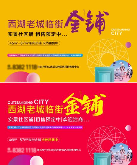 源文件下载【享设计】搜索编号：95860036225286128【地产商铺招商主画面KV】