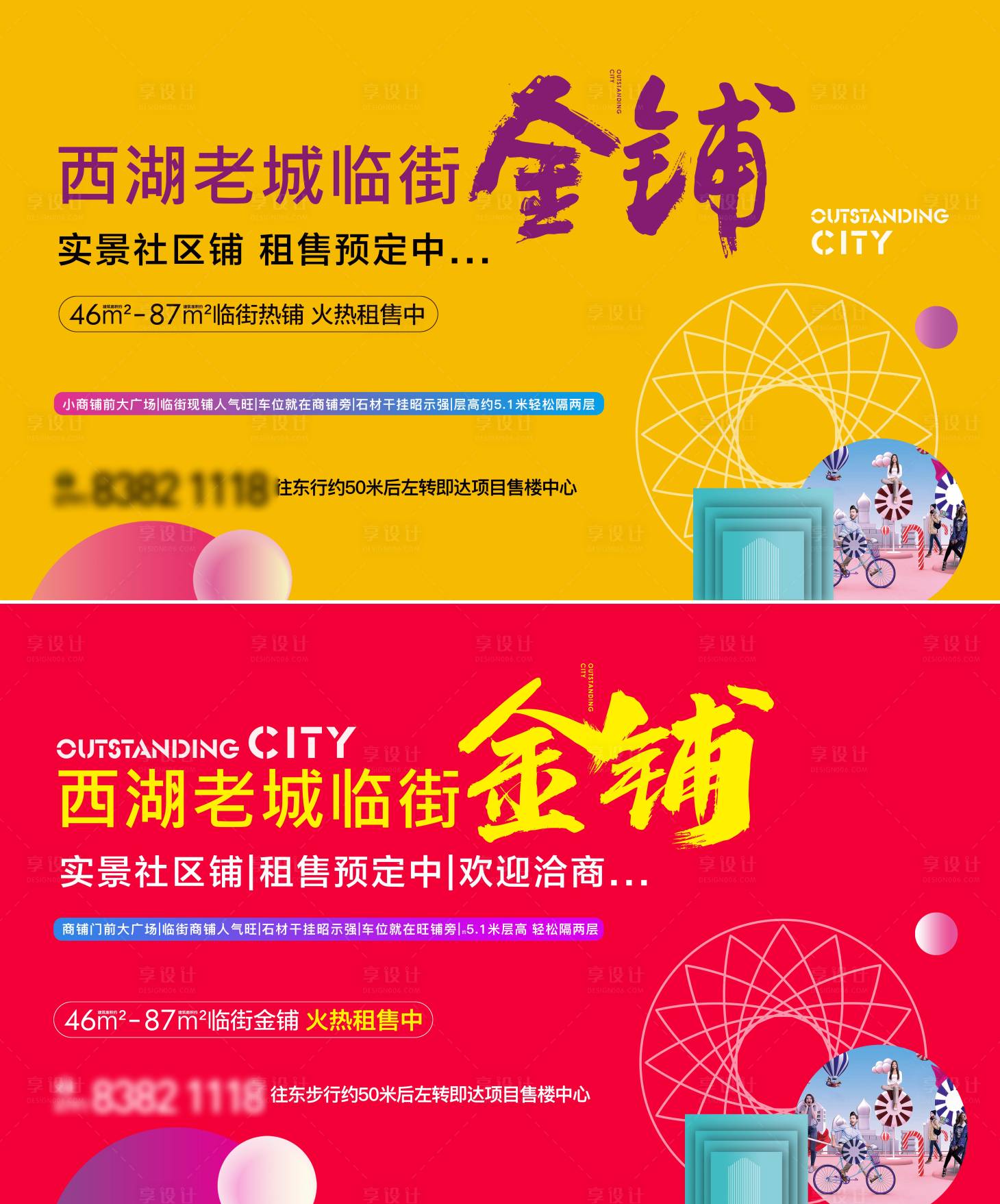 源文件下载【享设计】搜索编号：95860036225286128【地产商铺招商主画面KV】