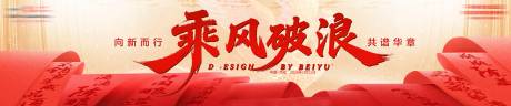 源文件下载【享设计】搜索编号：54730036579302120【乘风破浪年会活动主画面背景板】