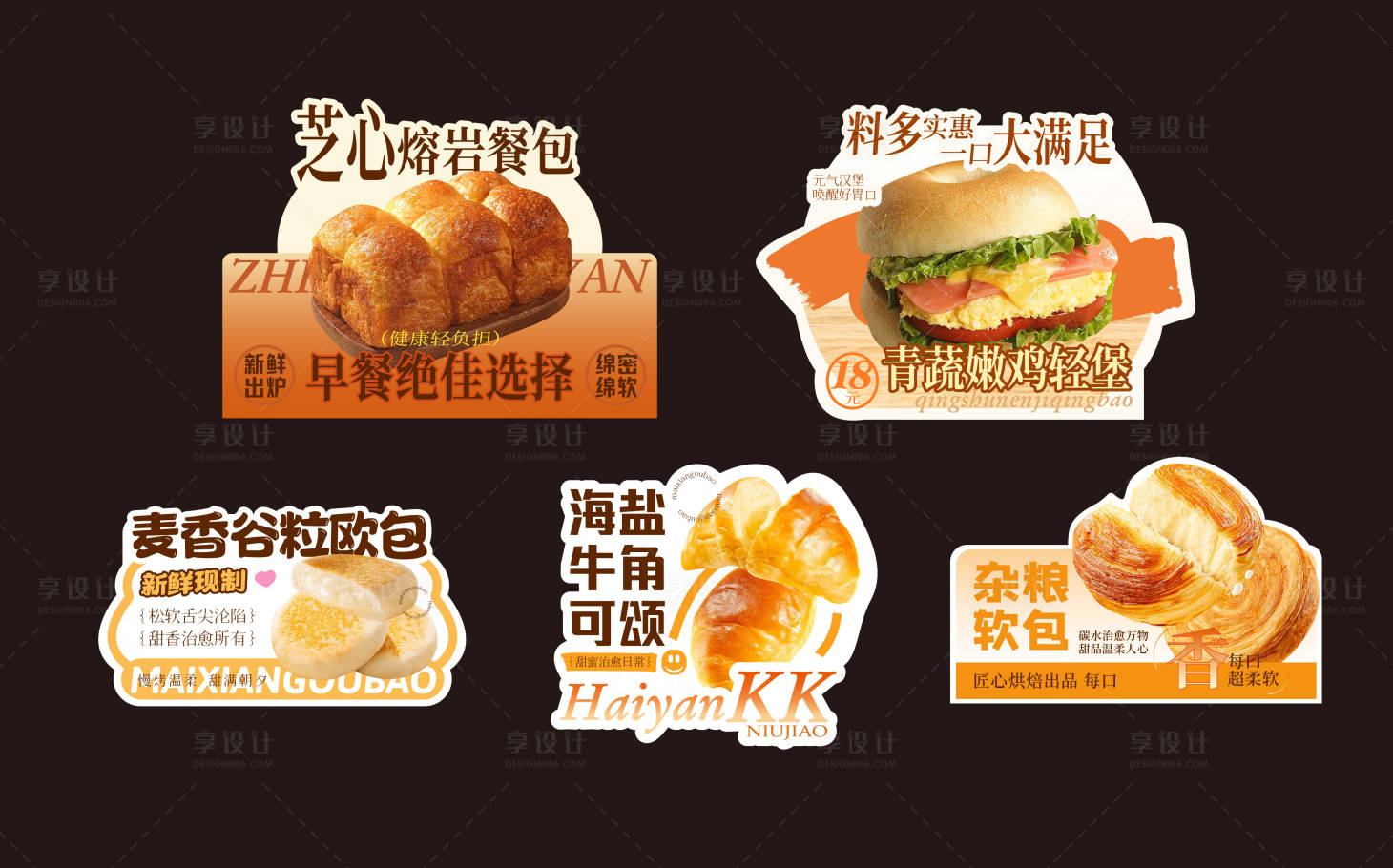 源文件下载【享设计】搜索编号：32520036524553799【面包甜品汉堡异形牌】