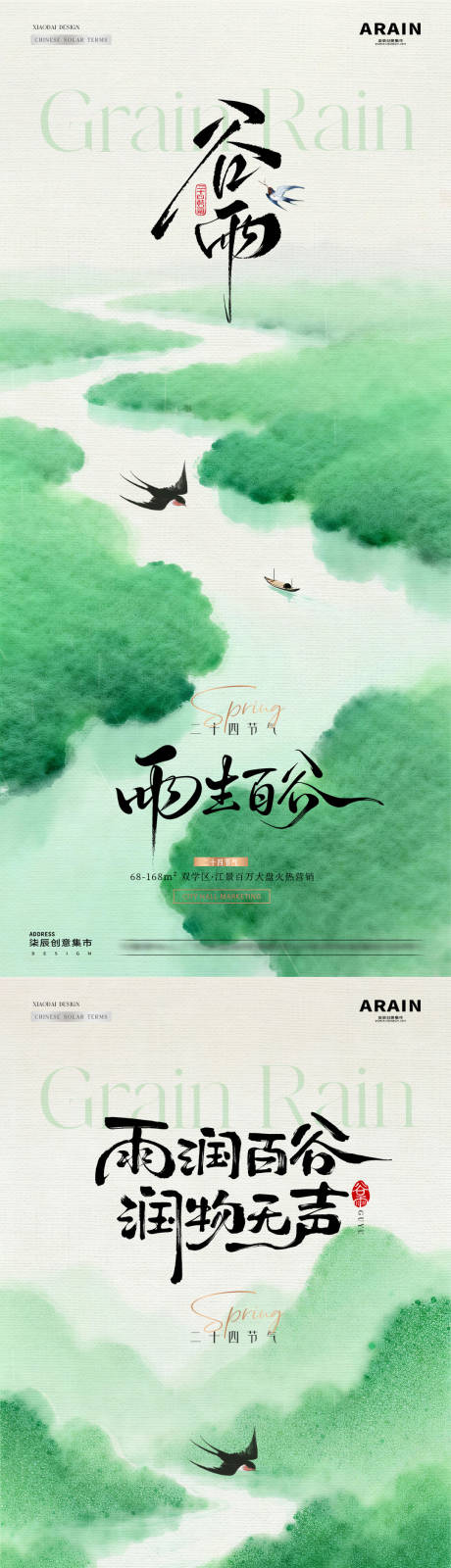源文件下载【享设计】搜索编号：43450036291989978【地产谷雨中式江河意境海报】