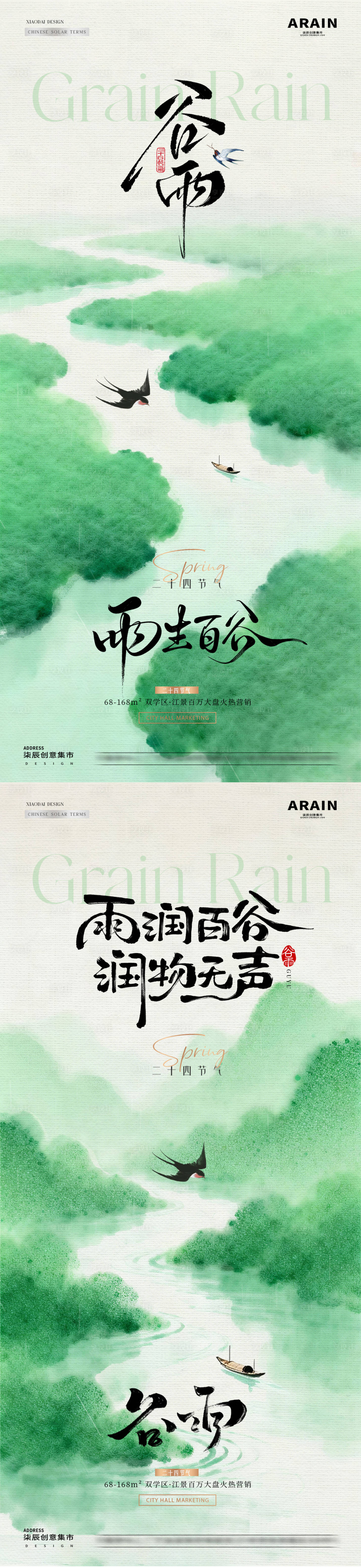 源文件下载【享设计】搜索编号：43450036291989978【地产谷雨中式江河意境海报】
