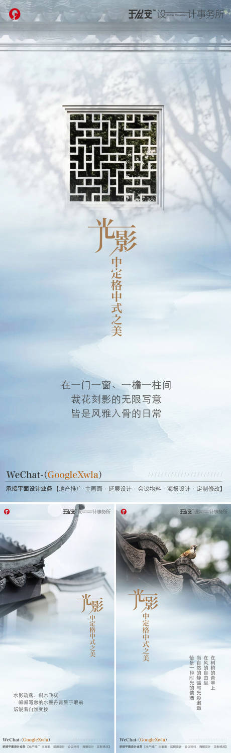 源文件下载【享设计】搜索编号：30730036392081128【新中式江南园林地产推广价值点】