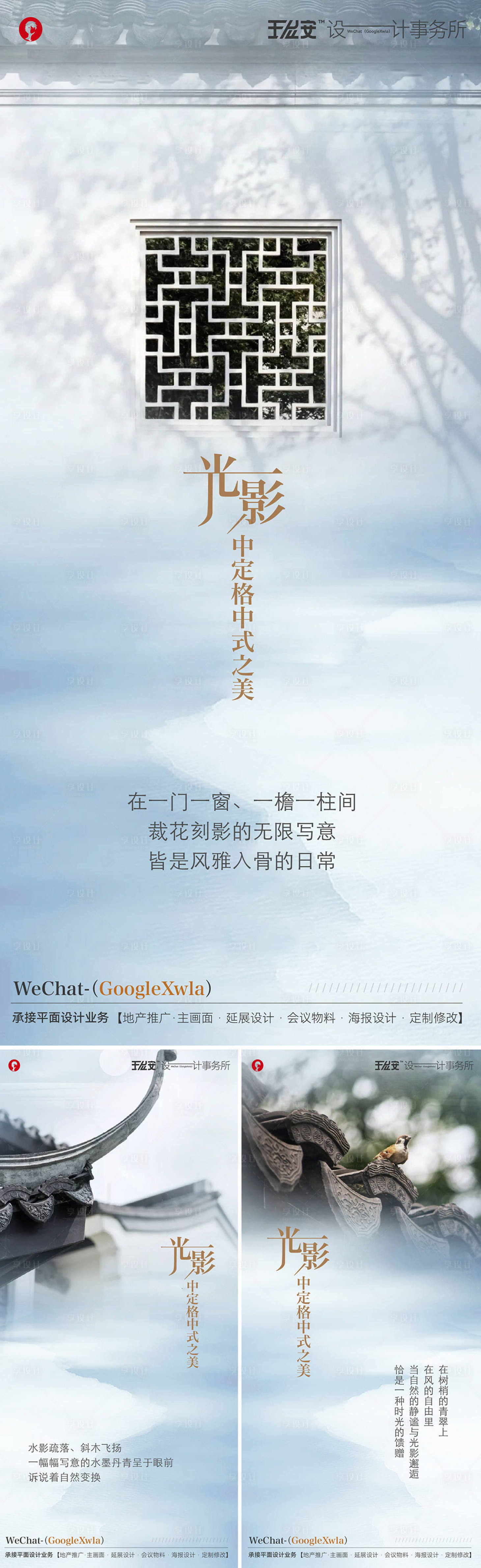 源文件下载【享设计】搜索编号：30730036392081128【新中式江南园林地产推广价值点】