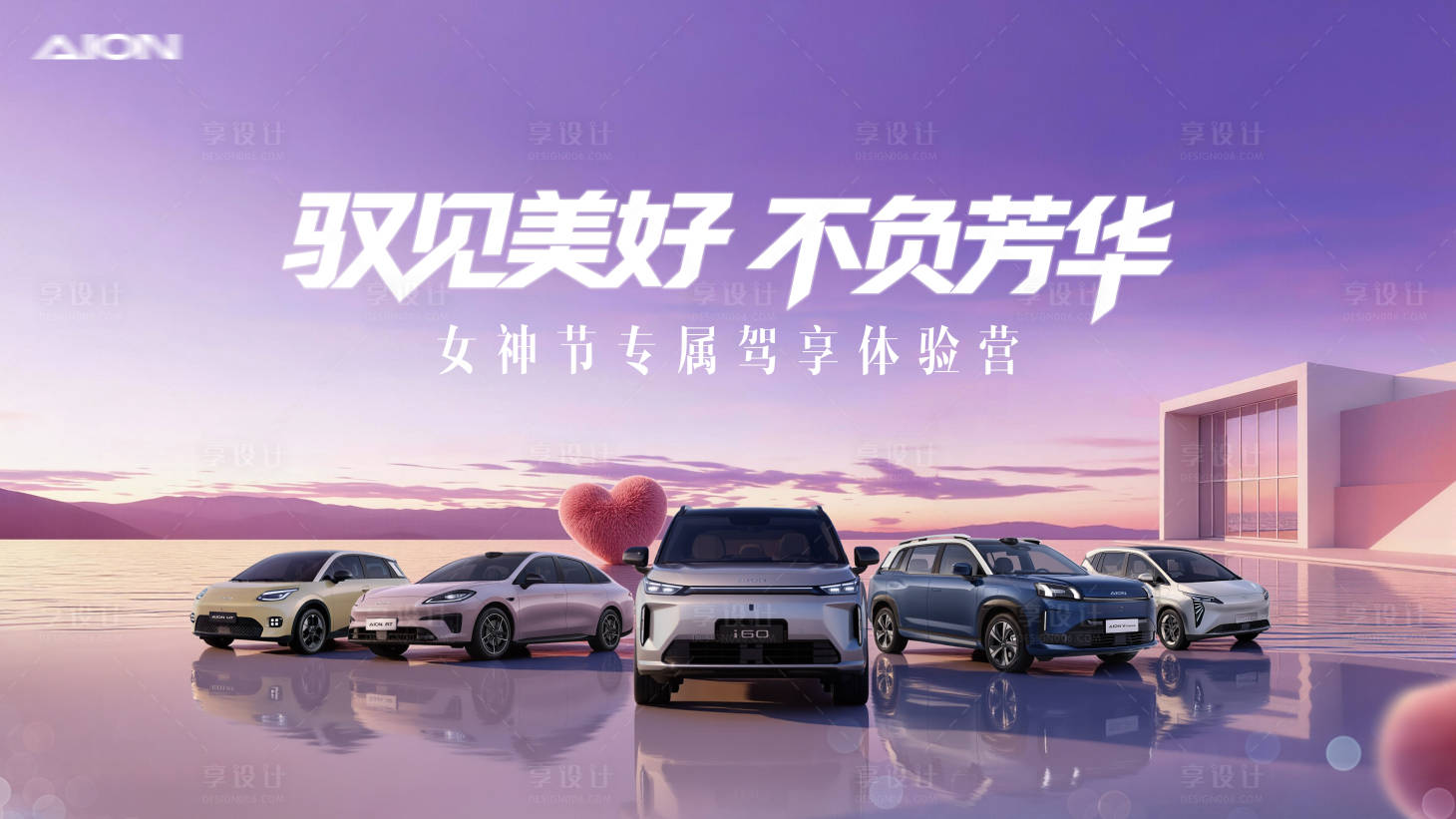 源文件下载【享设计】搜索编号：76070036492765903【汽车女神节】