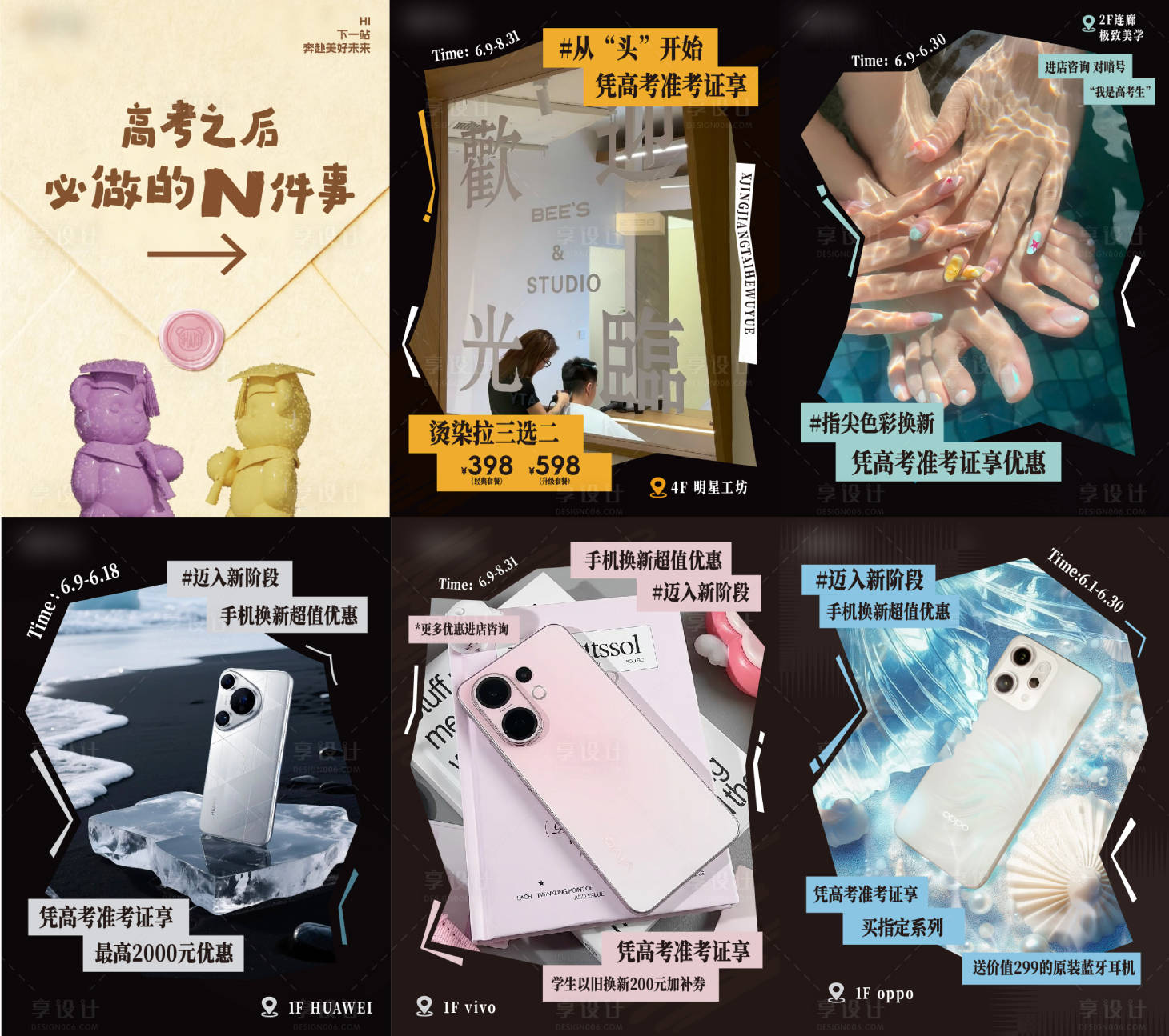 源文件下载【享设计】搜索编号：97090036276815367【高考商户活动宣传海报】