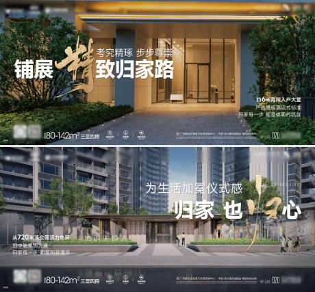 源文件下载【享设计】搜索编号：12360036420671451【社区尊享外立面道路价值点系列横版海报】