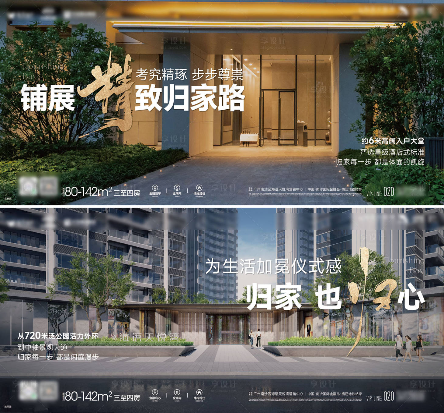 源文件下载【享设计】搜索编号：12360036420671451【社区尊享外立面道路价值点系列横版海报】