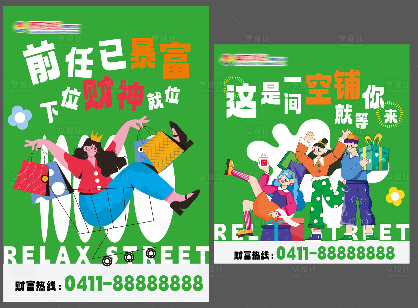 源文件下载【享设计】搜索编号：50220036496543545【空铺招商海报展板】