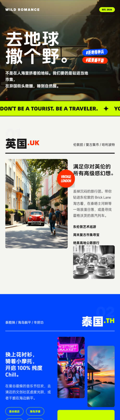 源文件下载【享设计】搜索编号：90660036164786253【全球撒野漫游旅游旅行指南海报宣传长图】