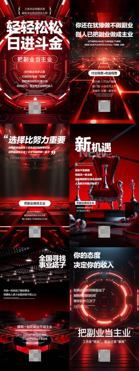 源文件下载【享设计】搜索编号：40250036174734572【副业海报】
