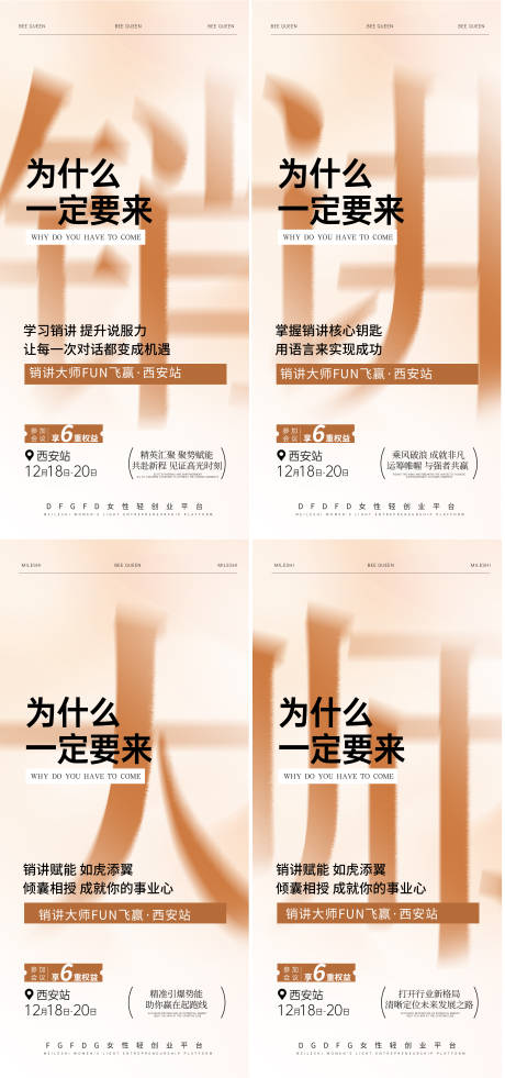 源文件下载【享设计】搜索编号：55900036550471017【美业招商大字报美业造势海报】