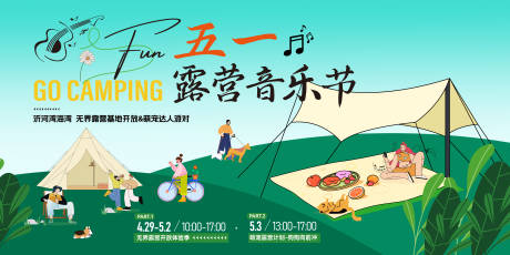 源文件下载【享设计】搜索编号：56780036585362329【五一露台音乐节】