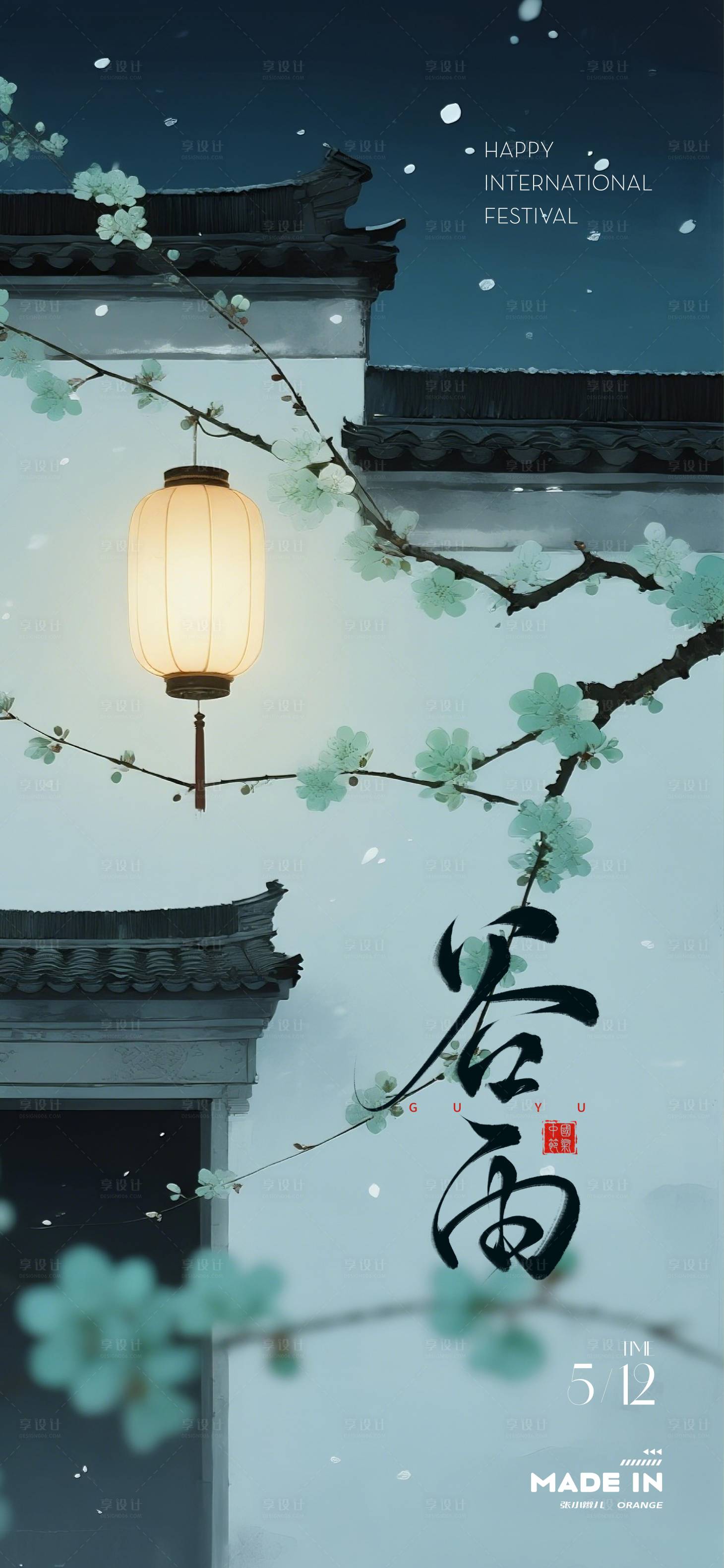 源文件下载【享设计】搜索编号：62070036310331291【谷雨海报】