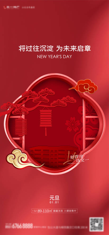 源文件下载【享设计】搜索编号：39260036441055958【元旦海报】