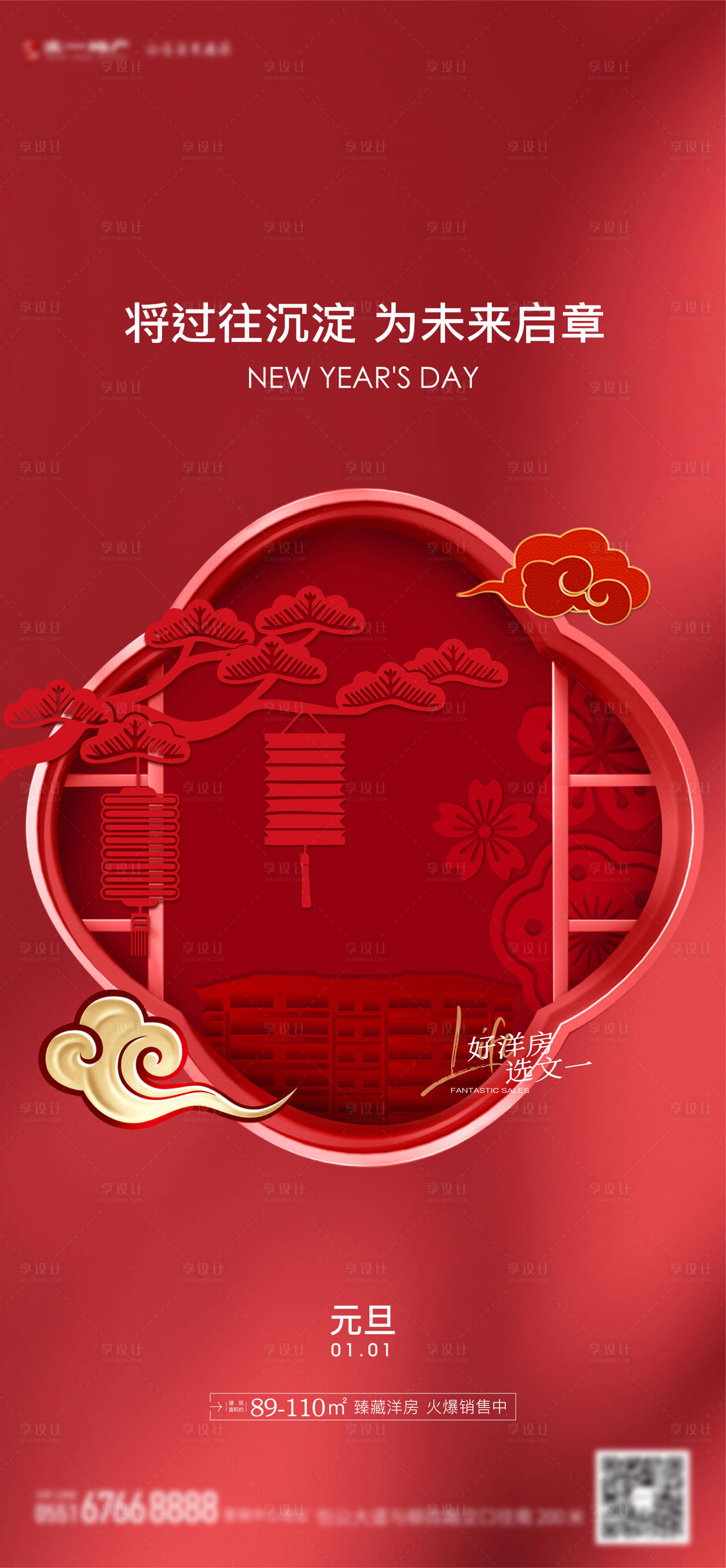 源文件下载【享设计】搜索编号：39260036441055958【元旦海报】