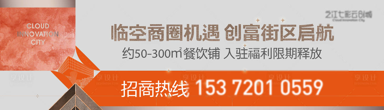 源文件下载【享设计】搜索编号：63940036320431926【写字楼招商户外】