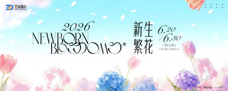 源文件下载【享设计】搜索编号：84520036255244343【繁花新生园艺花卉kv】