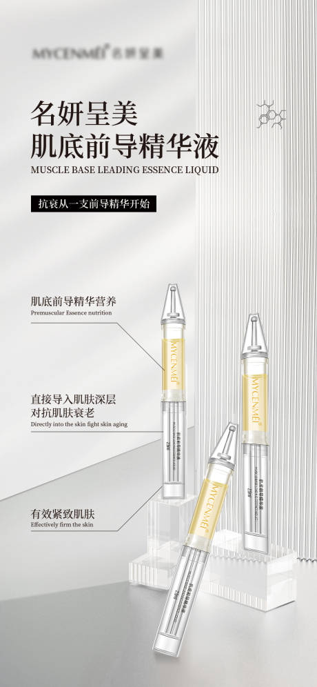 源文件下载【享设计】搜索编号：55840036364848253【美业护肤品宣传海报】